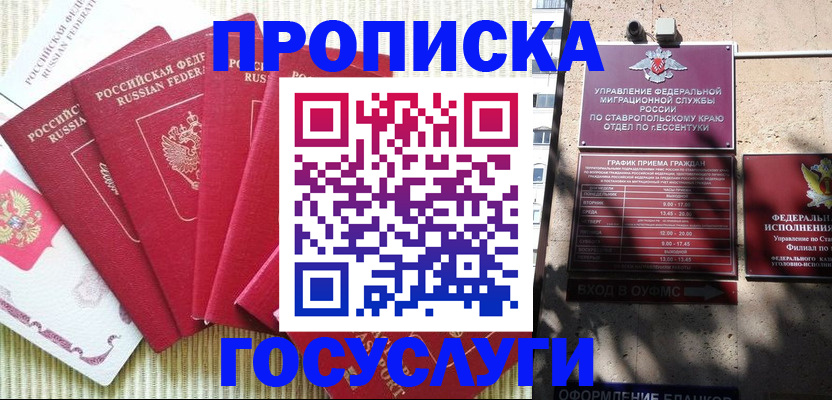 временная регистрация для всех в Назрани