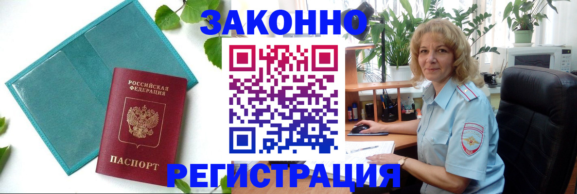 временная регистрация для школы в Назрани
